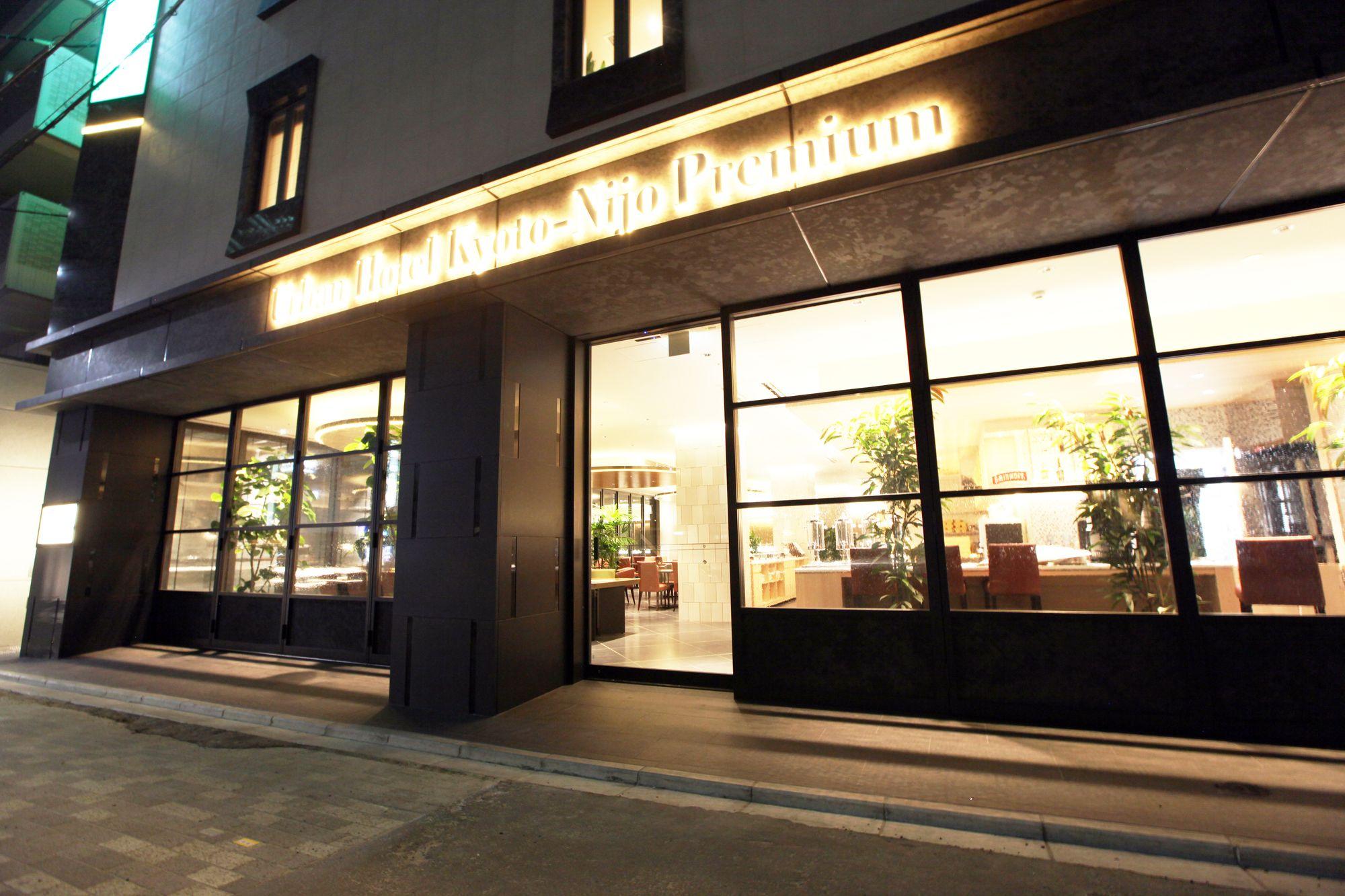 京都二条溢价城市酒店 外观 照片